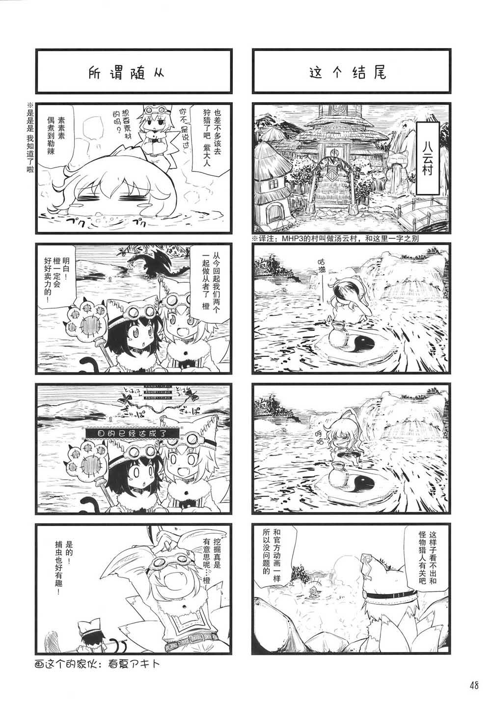 怪物猎人妖妖梦韩漫全集-短篇无删减无遮挡章节图片 