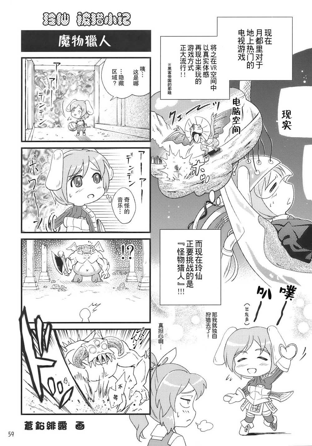 怪物猎人妖妖梦韩漫全集-短篇无删减无遮挡章节图片 