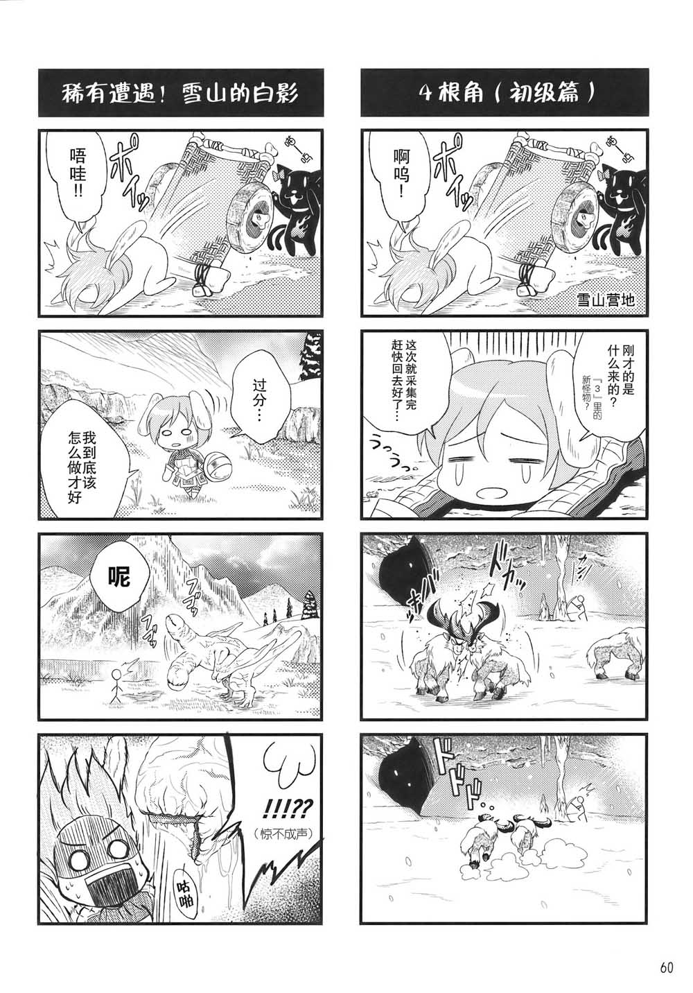 怪物猎人妖妖梦韩漫全集-短篇无删减无遮挡章节图片 