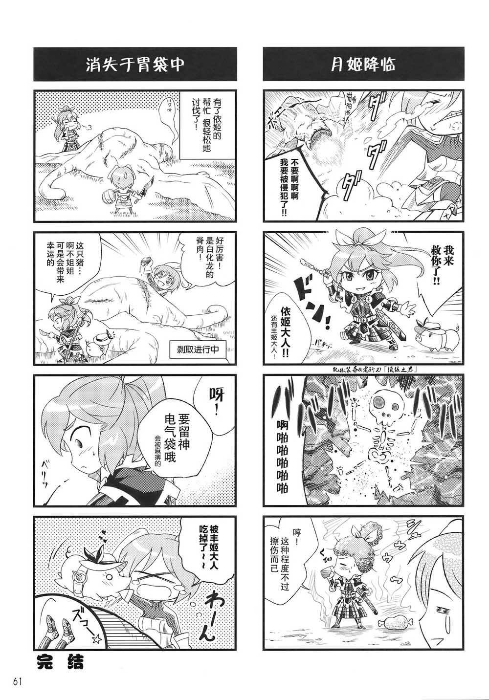 怪物猎人妖妖梦韩漫全集-短篇无删减无遮挡章节图片 