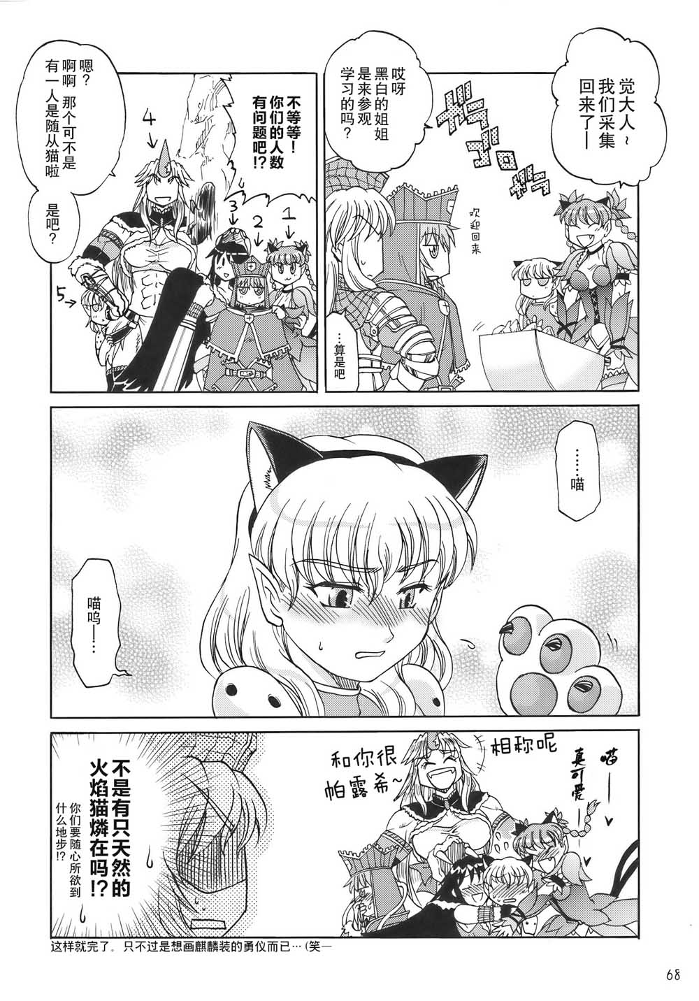 怪物猎人妖妖梦韩漫全集-短篇无删减无遮挡章节图片 
