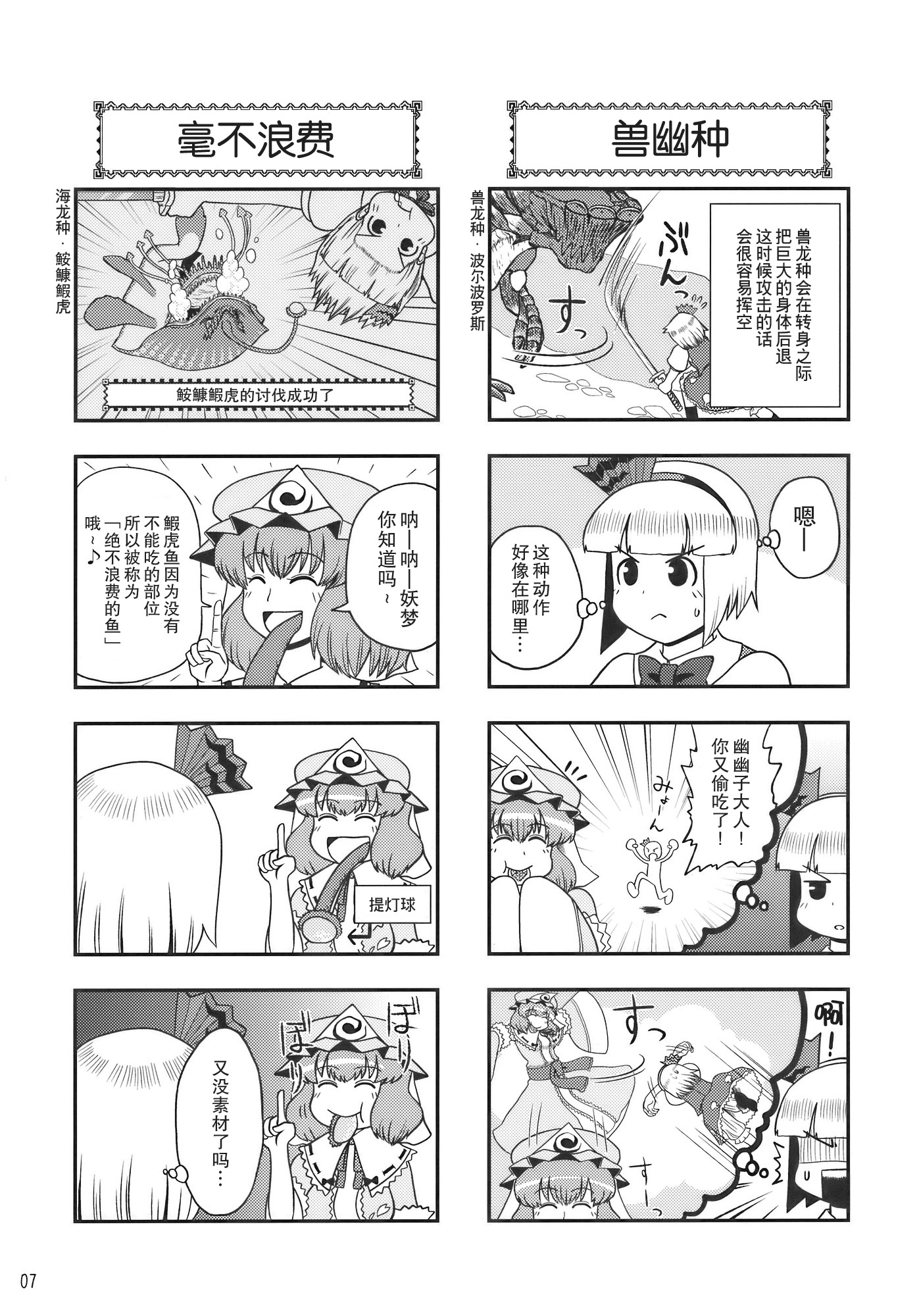 怪物猎人妖妖梦韩漫全集-短篇无删减无遮挡章节图片 