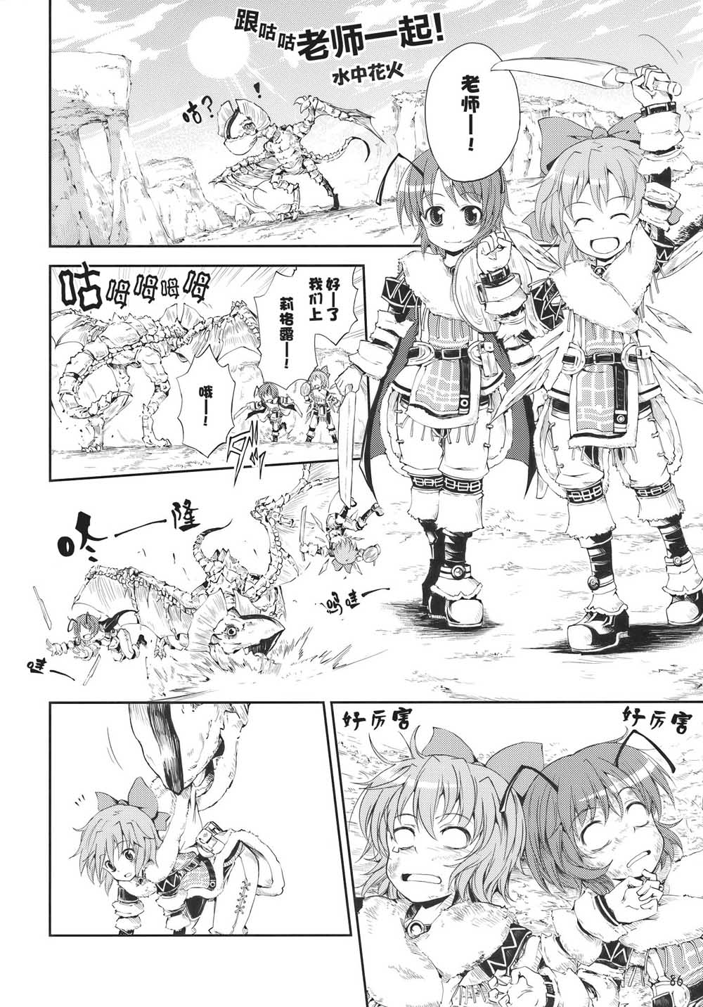 怪物猎人妖妖梦韩漫全集-短篇无删减无遮挡章节图片 