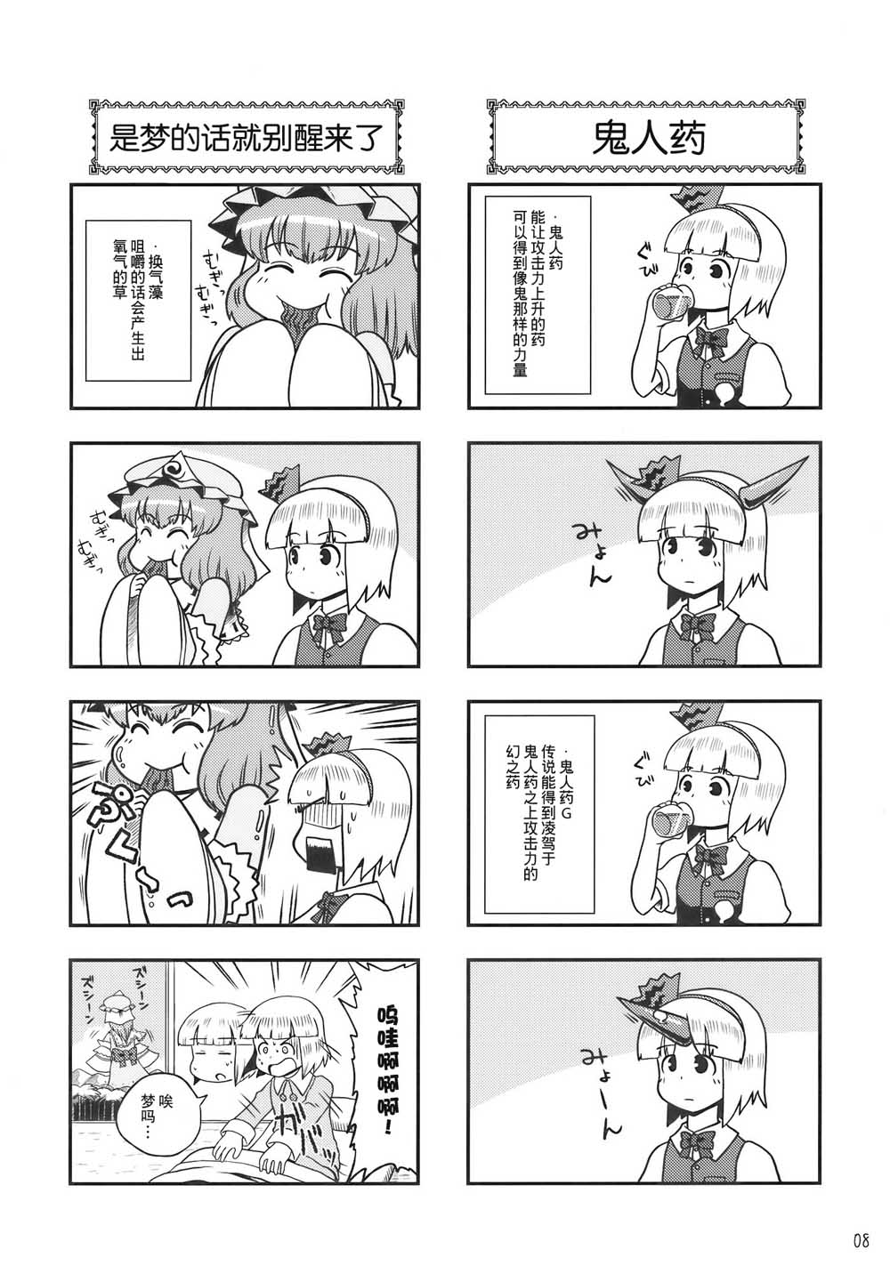 怪物猎人妖妖梦韩漫全集-短篇无删减无遮挡章节图片 