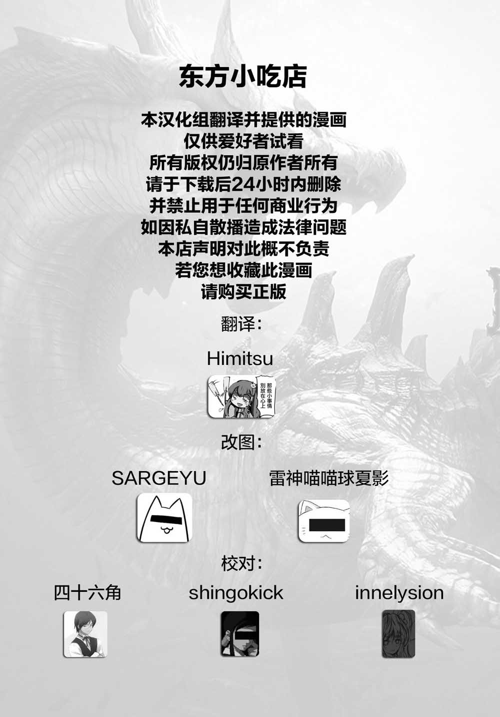 怪物猎人妖妖梦韩漫全集-短篇无删减无遮挡章节图片 