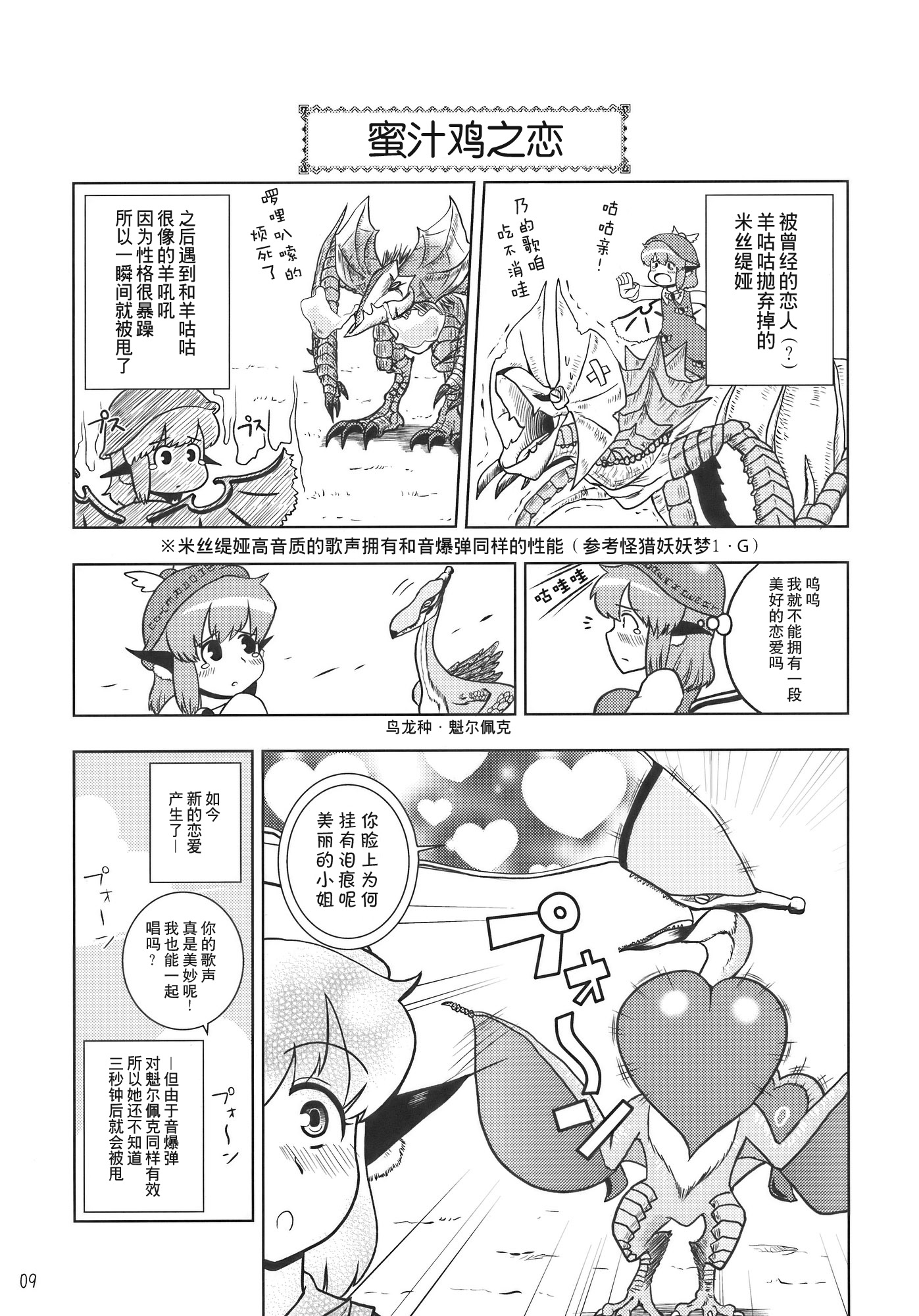怪物猎人妖妖梦韩漫全集-短篇无删减无遮挡章节图片 