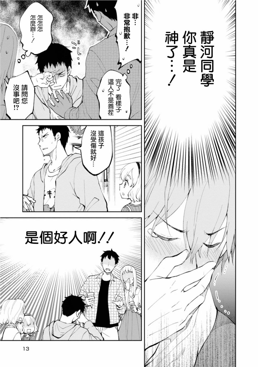 令我们称道的静河同学韩漫全集-第01话无删减无遮挡章节图片 