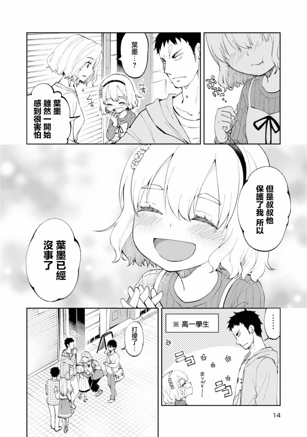 令我们称道的静河同学韩漫全集-第01话无删减无遮挡章节图片 