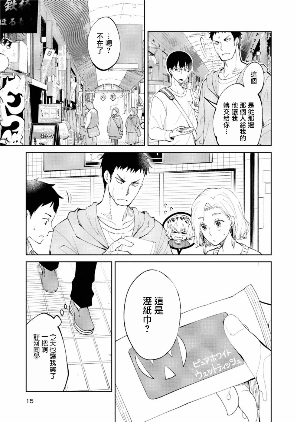 令我们称道的静河同学韩漫全集-第01话无删减无遮挡章节图片 