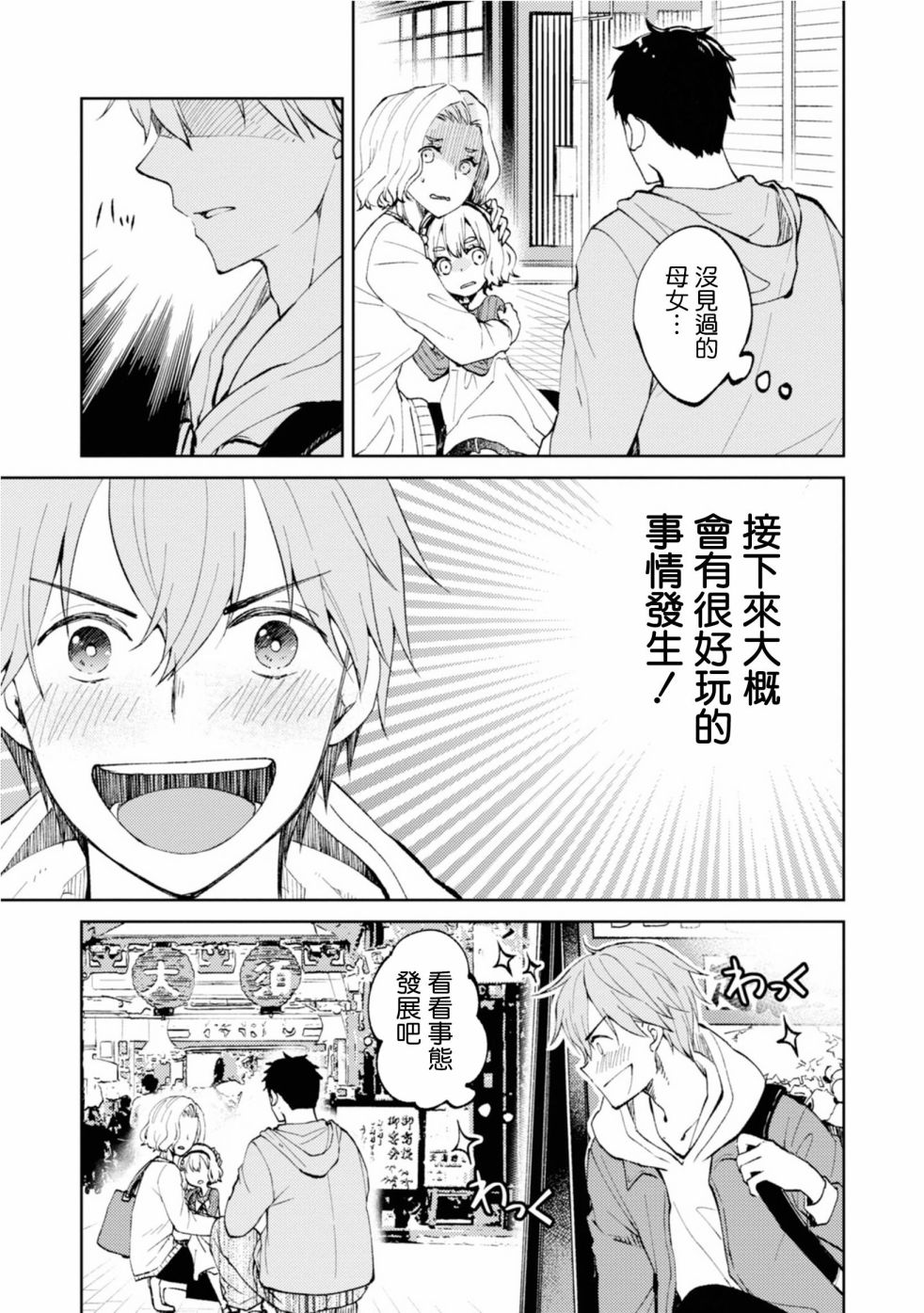 令我们称道的静河同学韩漫全集-第01话无删减无遮挡章节图片 