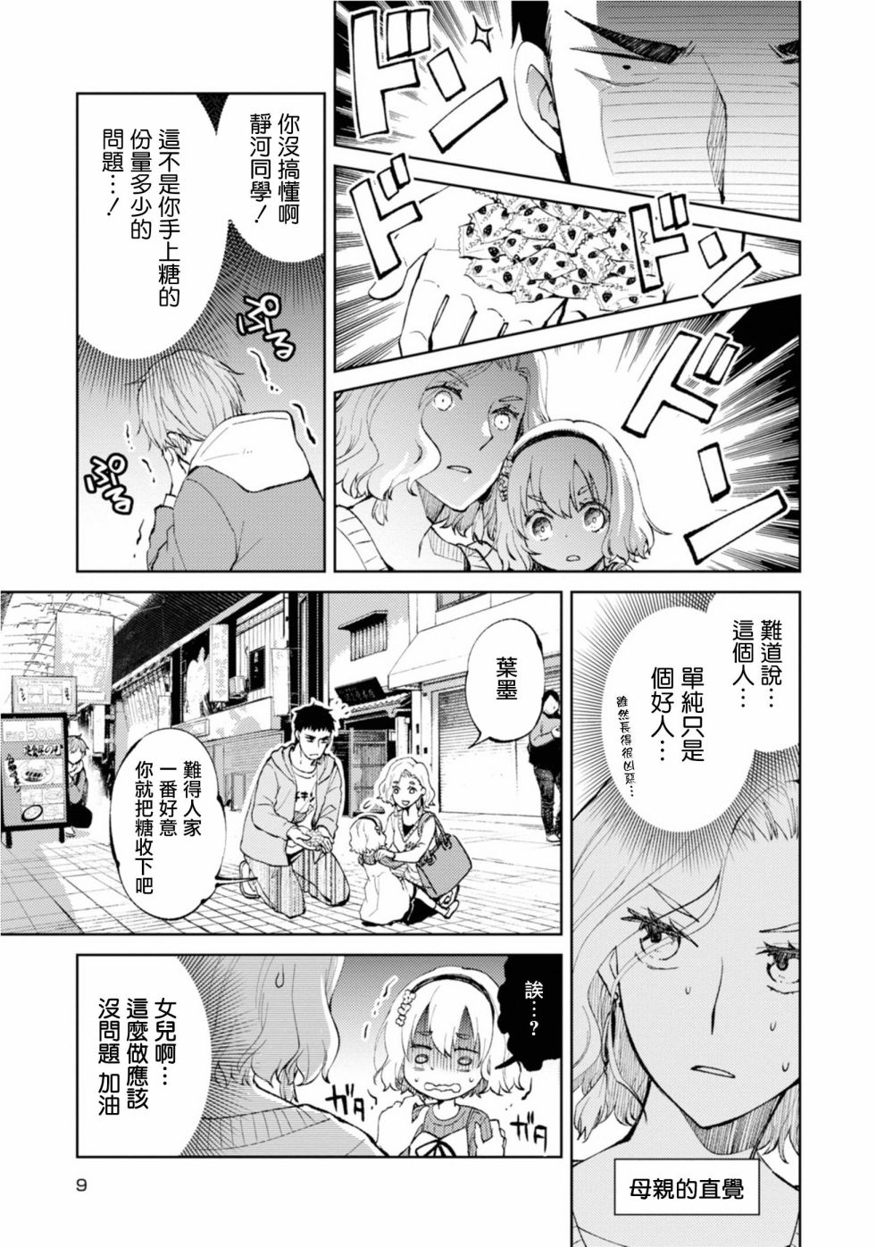 令我们称道的静河同学韩漫全集-第01话无删减无遮挡章节图片 