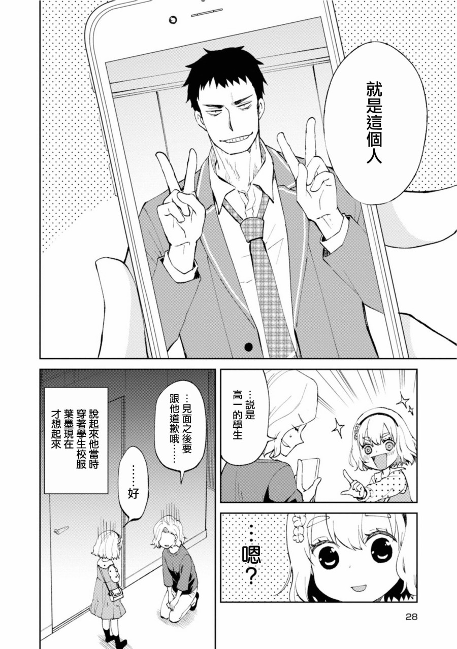 令我们称道的静河同学韩漫全集-第02话无删减无遮挡章节图片 