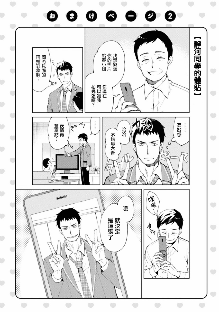令我们称道的静河同学韩漫全集-第02话无删减无遮挡章节图片 