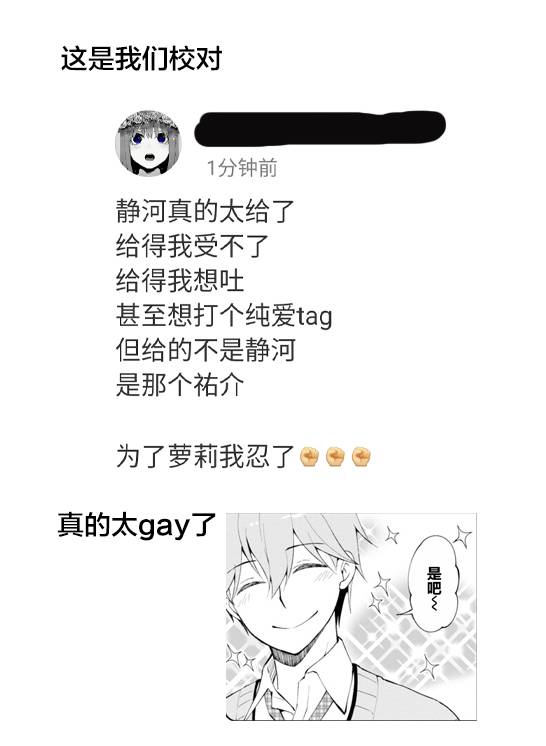令我们称道的静河同学韩漫全集-第02话无删减无遮挡章节图片 
