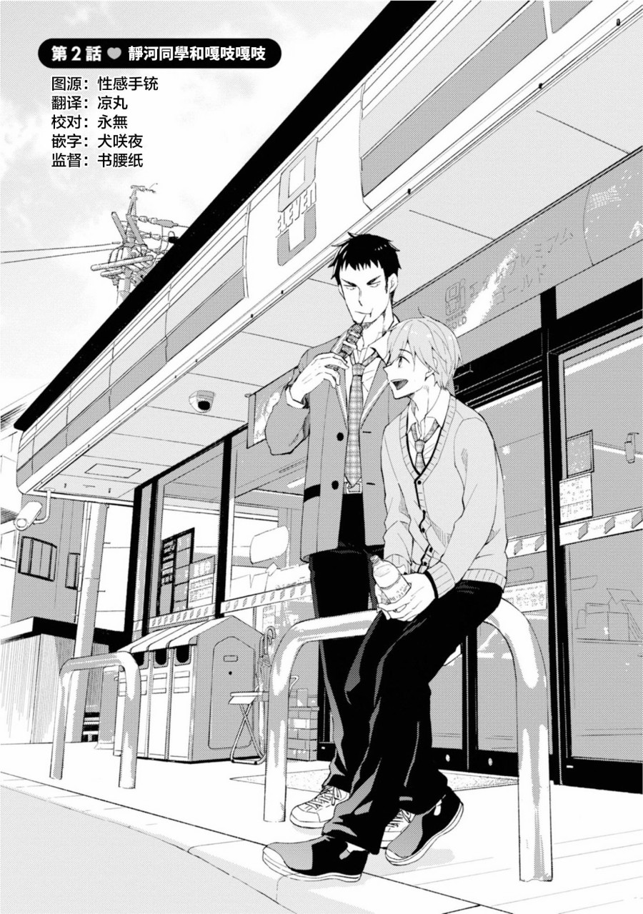 令我们称道的静河同学韩漫全集-第02话无删减无遮挡章节图片 