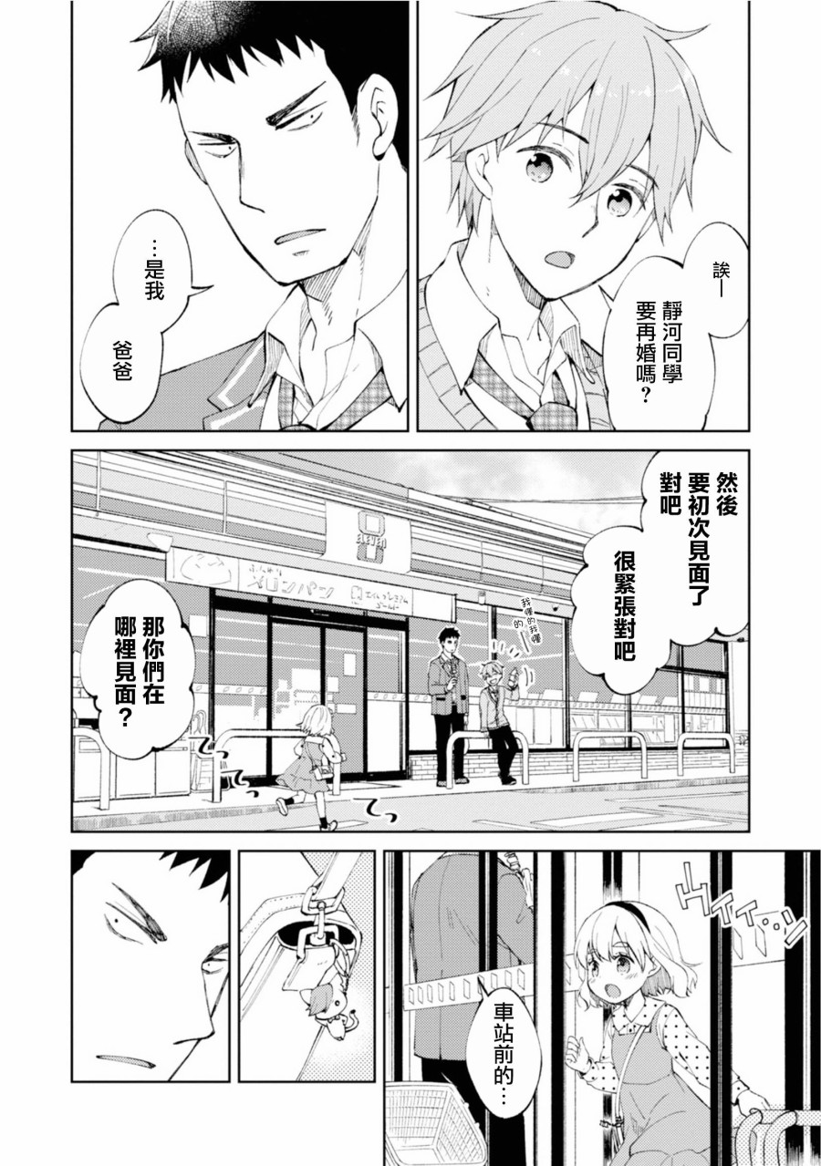 令我们称道的静河同学韩漫全集-第02话无删减无遮挡章节图片 