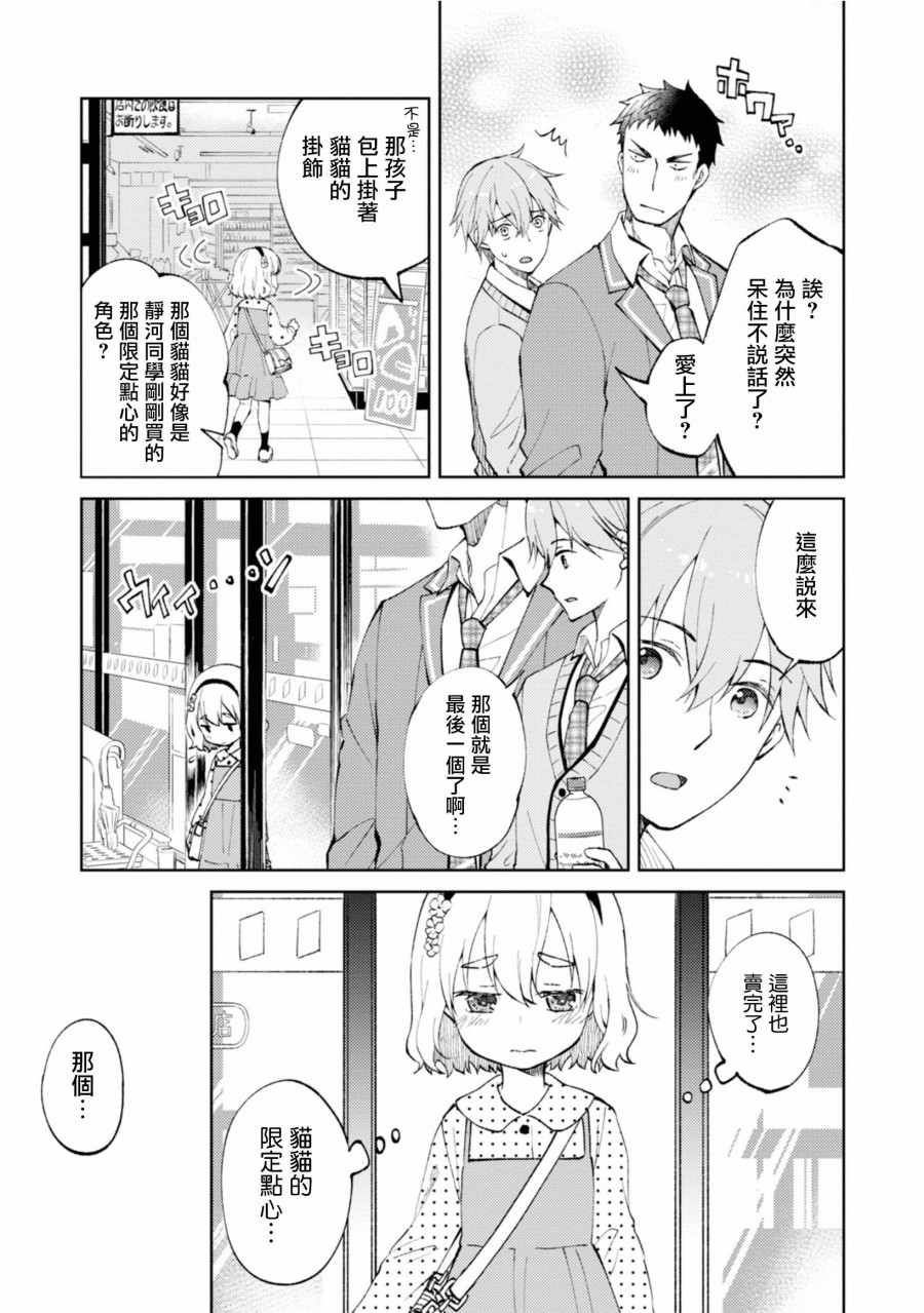 令我们称道的静河同学韩漫全集-第02话无删减无遮挡章节图片 