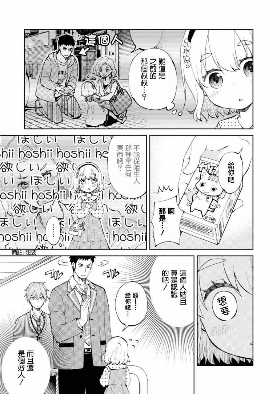 令我们称道的静河同学韩漫全集-第02话无删减无遮挡章节图片 