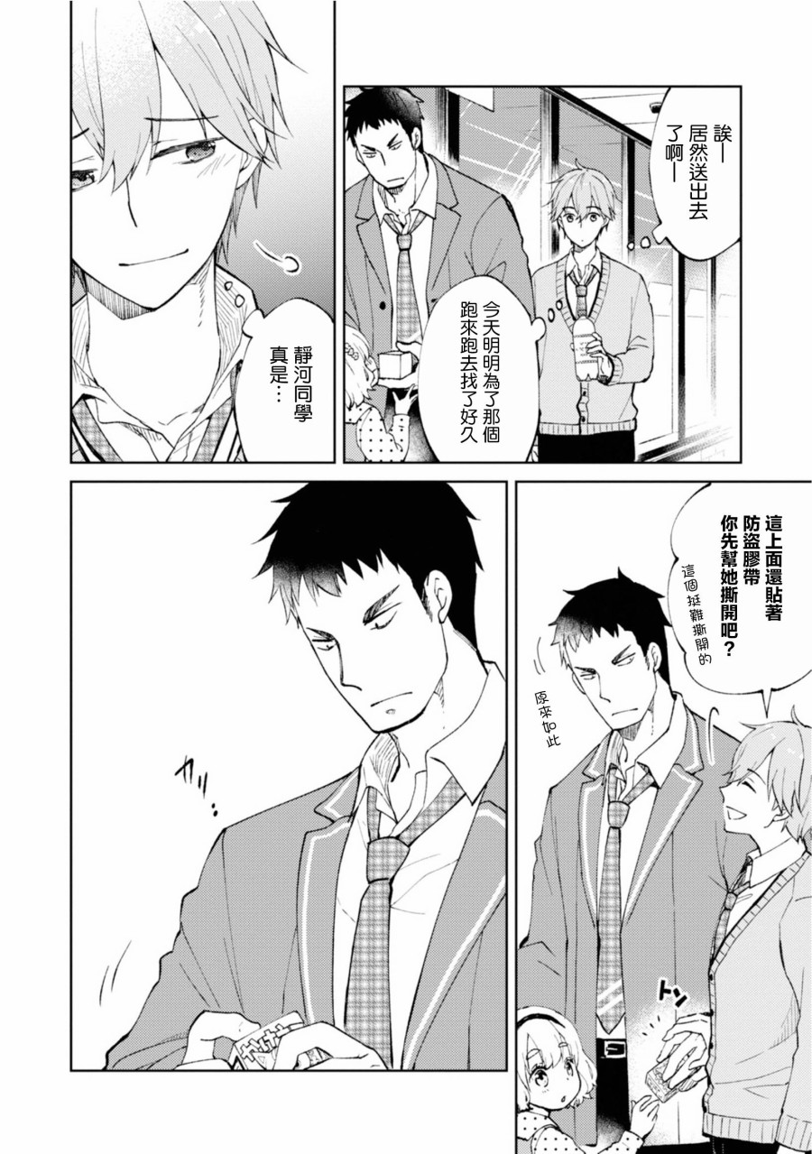 令我们称道的静河同学韩漫全集-第02话无删减无遮挡章节图片 