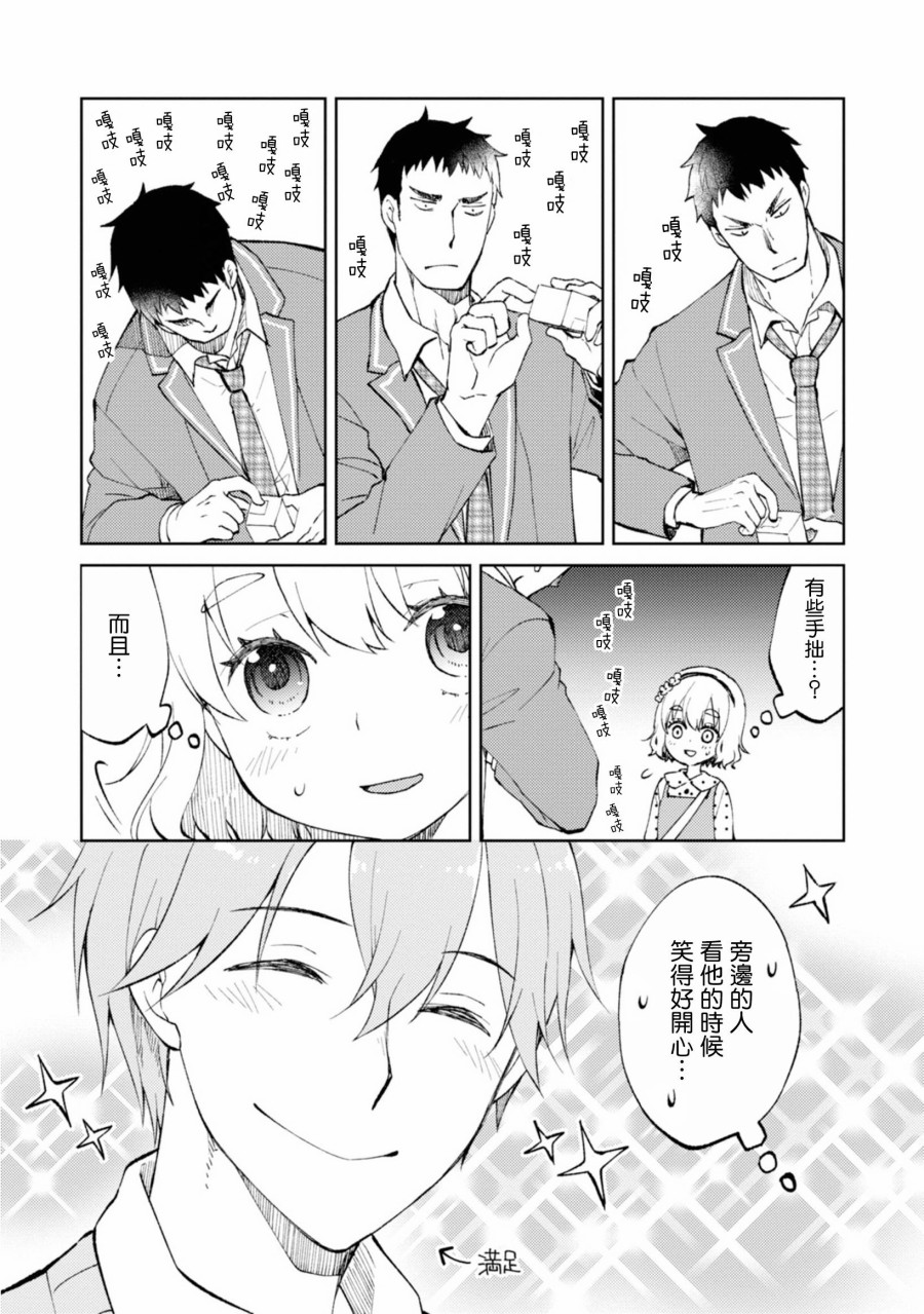 令我们称道的静河同学韩漫全集-第02话无删减无遮挡章节图片 