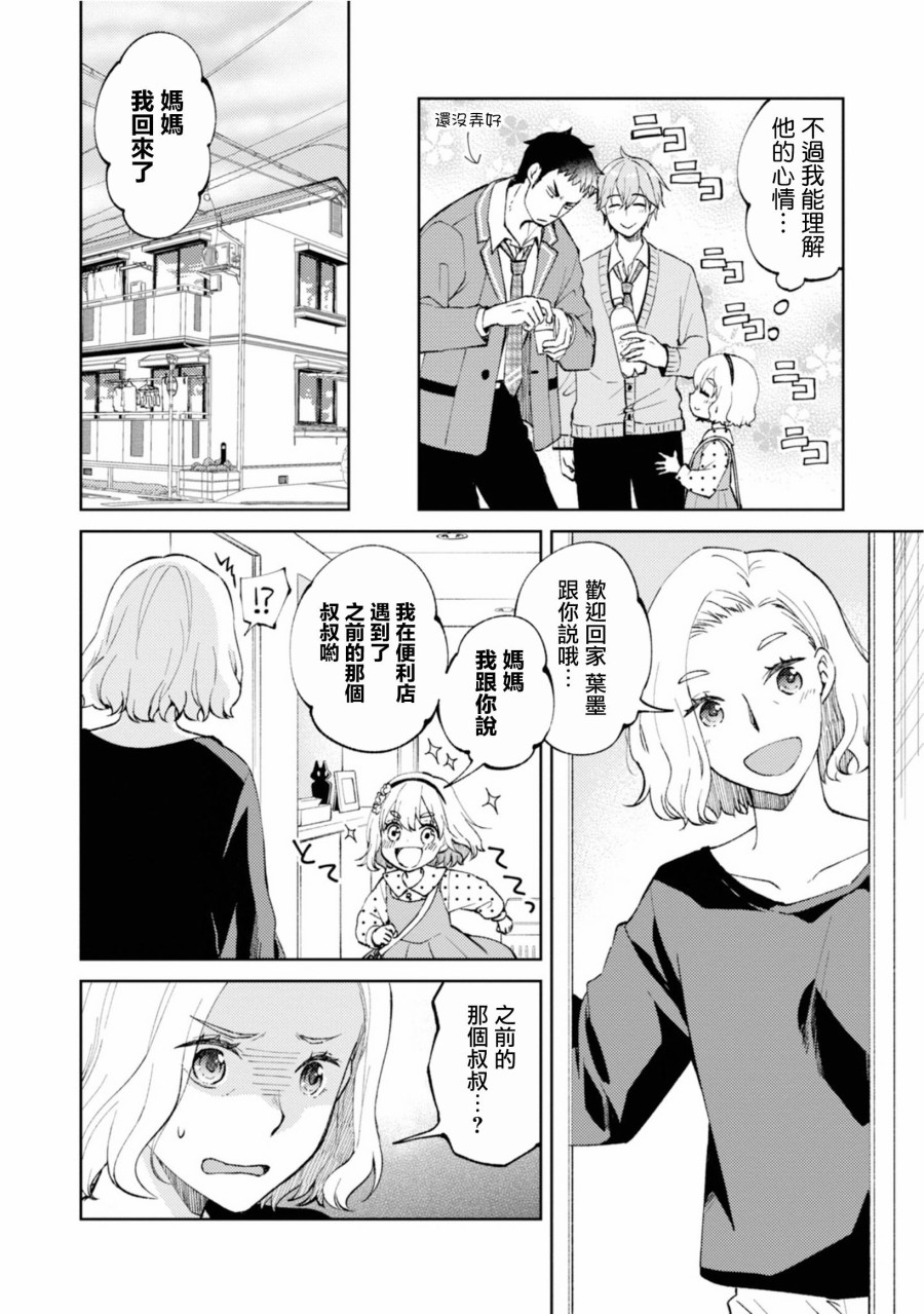 令我们称道的静河同学韩漫全集-第02话无删减无遮挡章节图片 