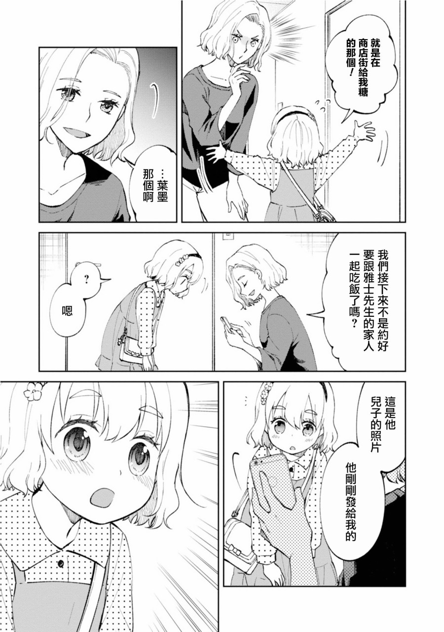 令我们称道的静河同学韩漫全集-第02话无删减无遮挡章节图片 