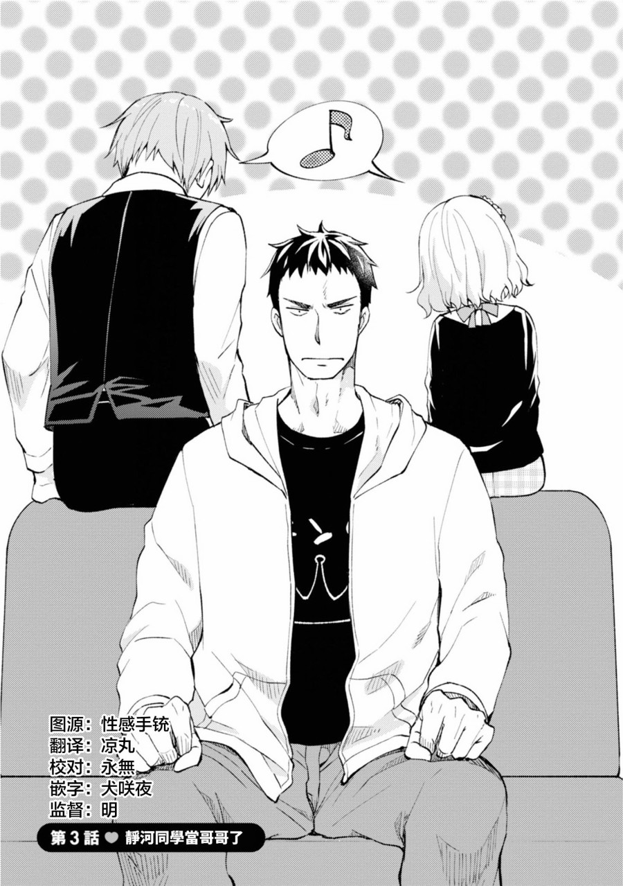 令我们称道的静河同学韩漫全集-第03话无删减无遮挡章节图片 