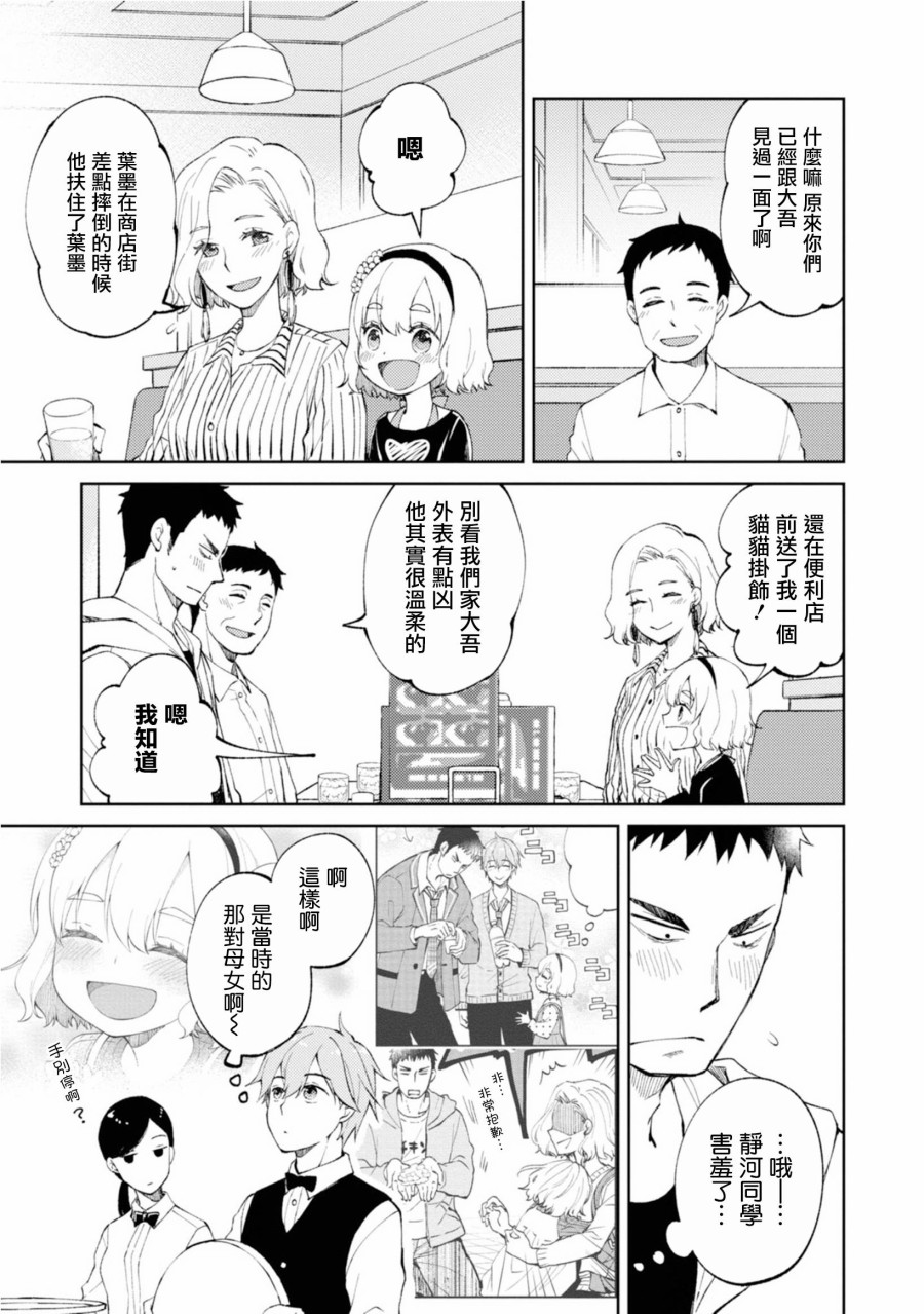 令我们称道的静河同学韩漫全集-第03话无删减无遮挡章节图片 