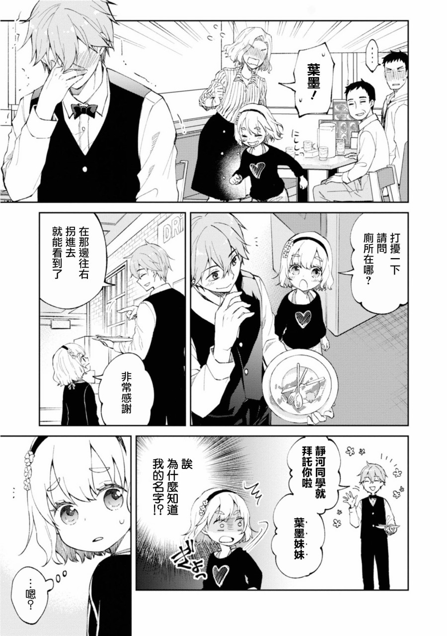 令我们称道的静河同学韩漫全集-第03话无删减无遮挡章节图片 