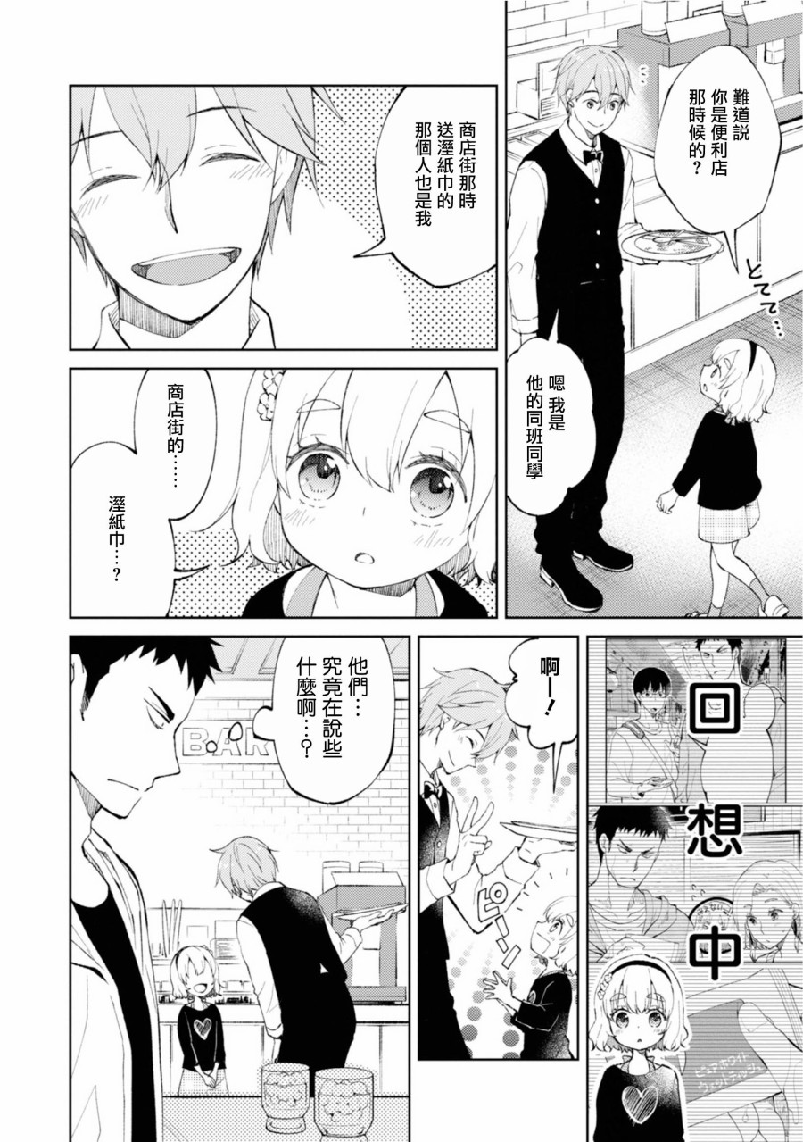 令我们称道的静河同学韩漫全集-第03话无删减无遮挡章节图片 