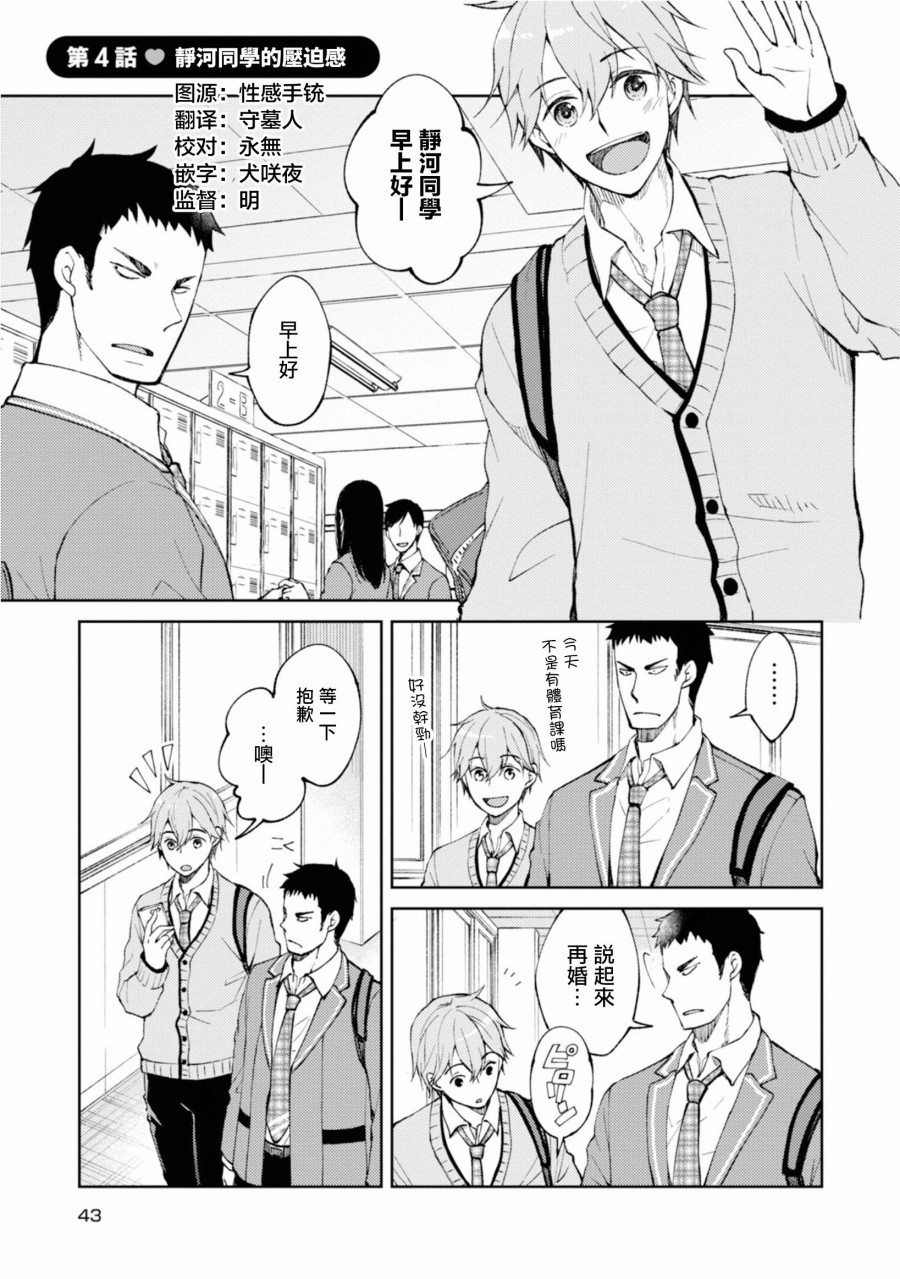 令我们称道的静河同学韩漫全集-第04话无删减无遮挡章节图片 