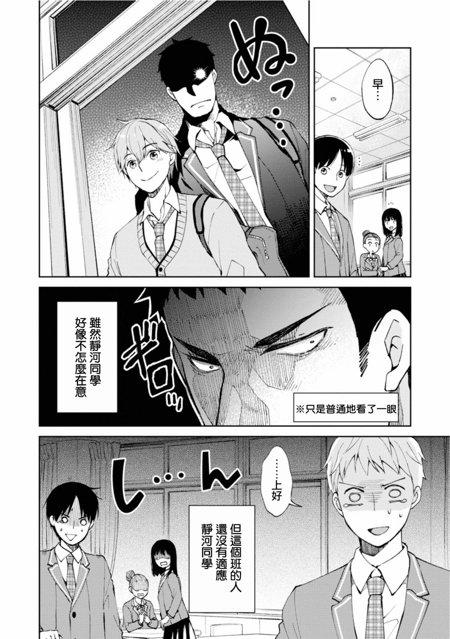 令我们称道的静河同学韩漫全集-第04话无删减无遮挡章节图片 