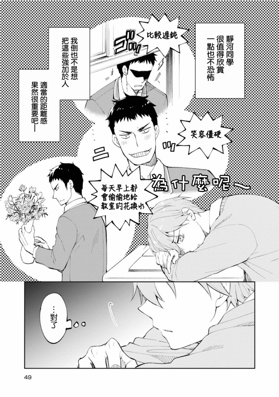 令我们称道的静河同学韩漫全集-第04话无删减无遮挡章节图片 