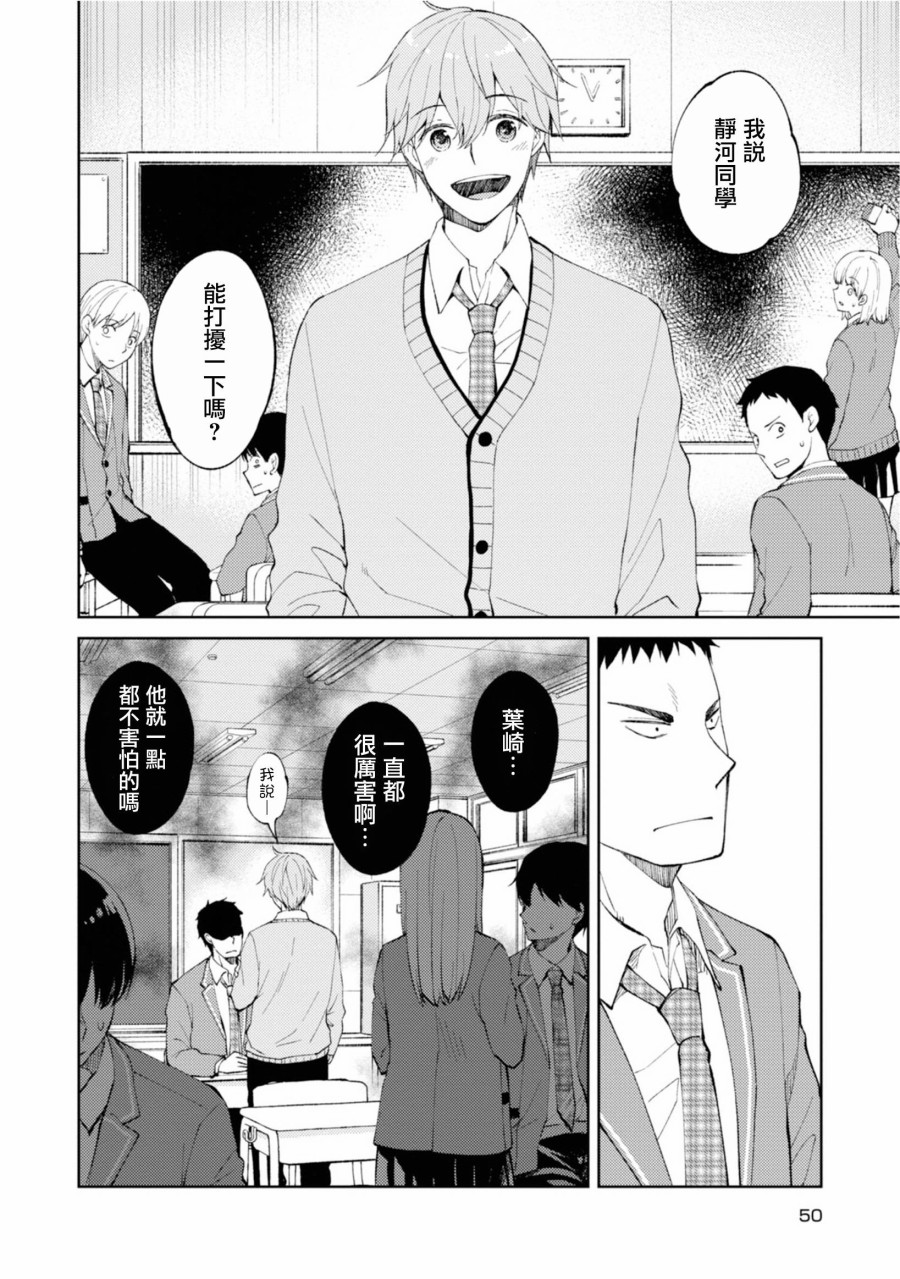 令我们称道的静河同学韩漫全集-第04话无删减无遮挡章节图片 