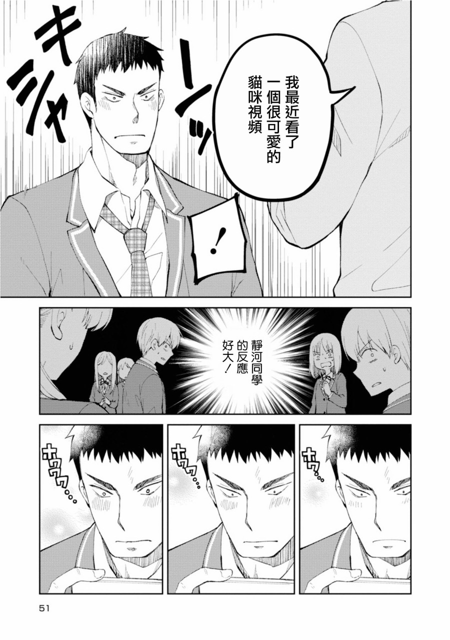 令我们称道的静河同学韩漫全集-第04话无删减无遮挡章节图片 