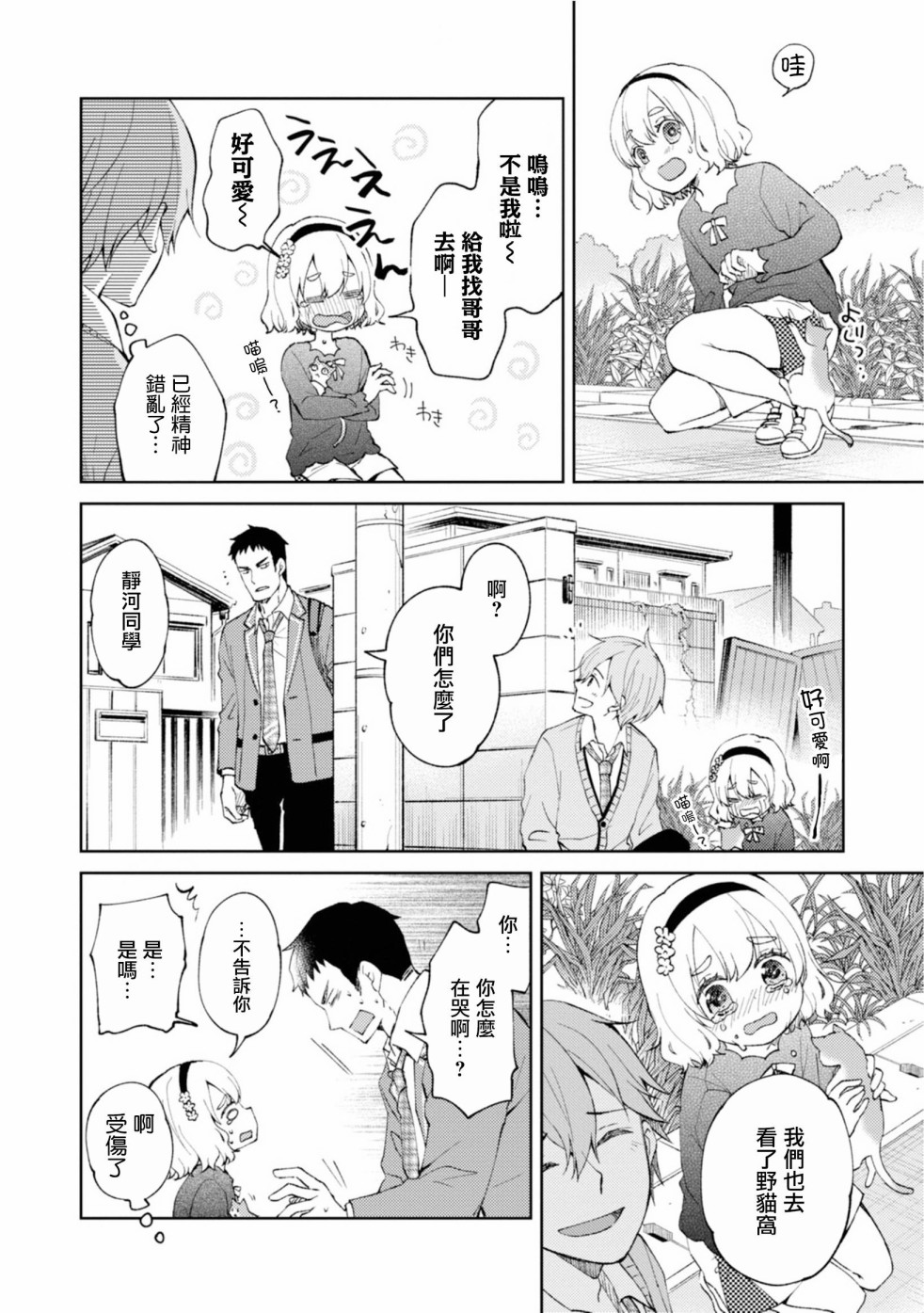 令我们称道的静河同学韩漫全集-第06话无删减无遮挡章节图片 