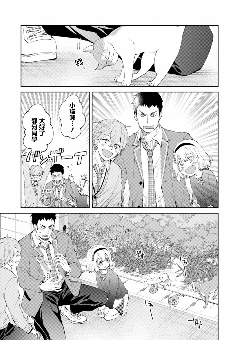 令我们称道的静河同学韩漫全集-第06话无删减无遮挡章节图片 