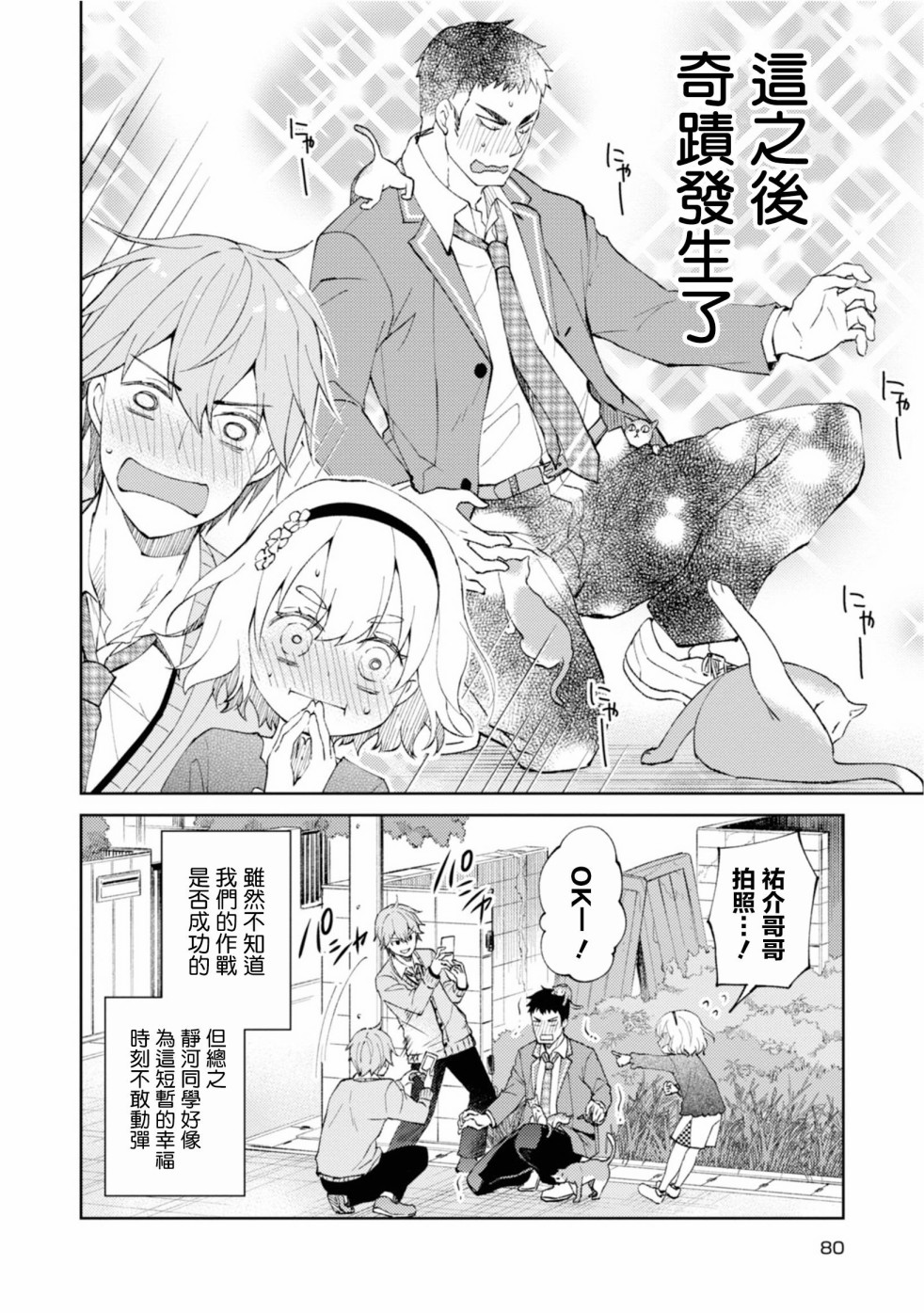 令我们称道的静河同学韩漫全集-第06话无删减无遮挡章节图片 