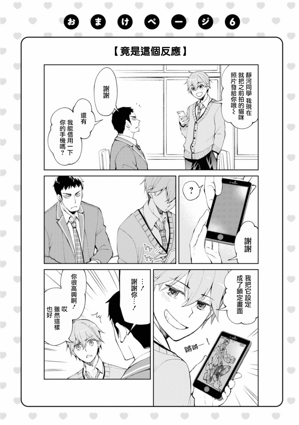 令我们称道的静河同学韩漫全集-第06话无删减无遮挡章节图片 
