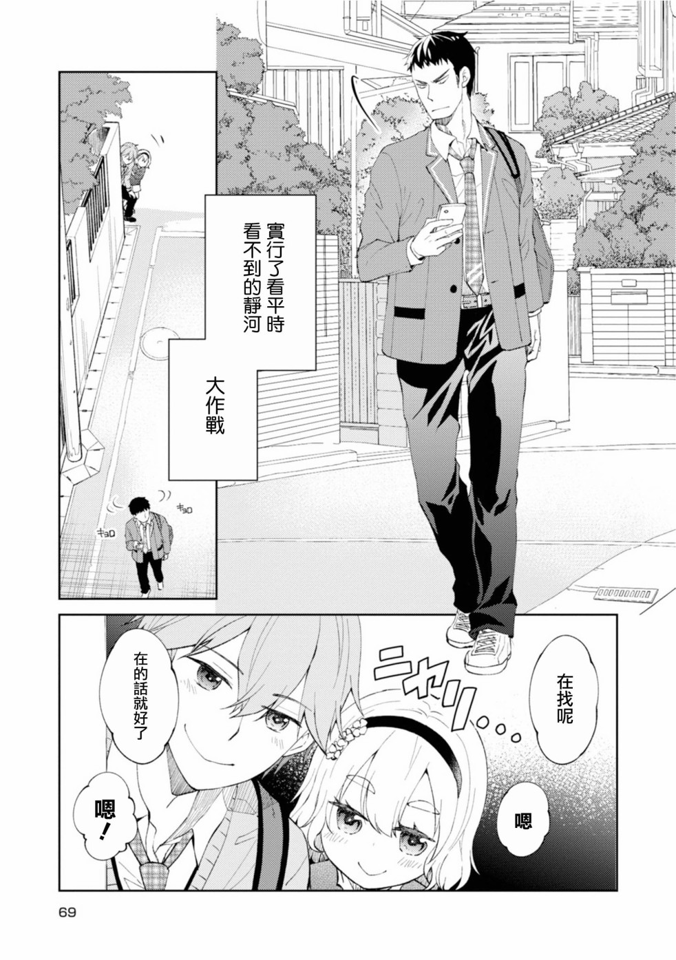 令我们称道的静河同学韩漫全集-第06话无删减无遮挡章节图片 