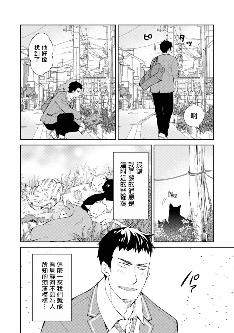 令我们称道的静河同学韩漫全集-第06话无删减无遮挡章节图片 