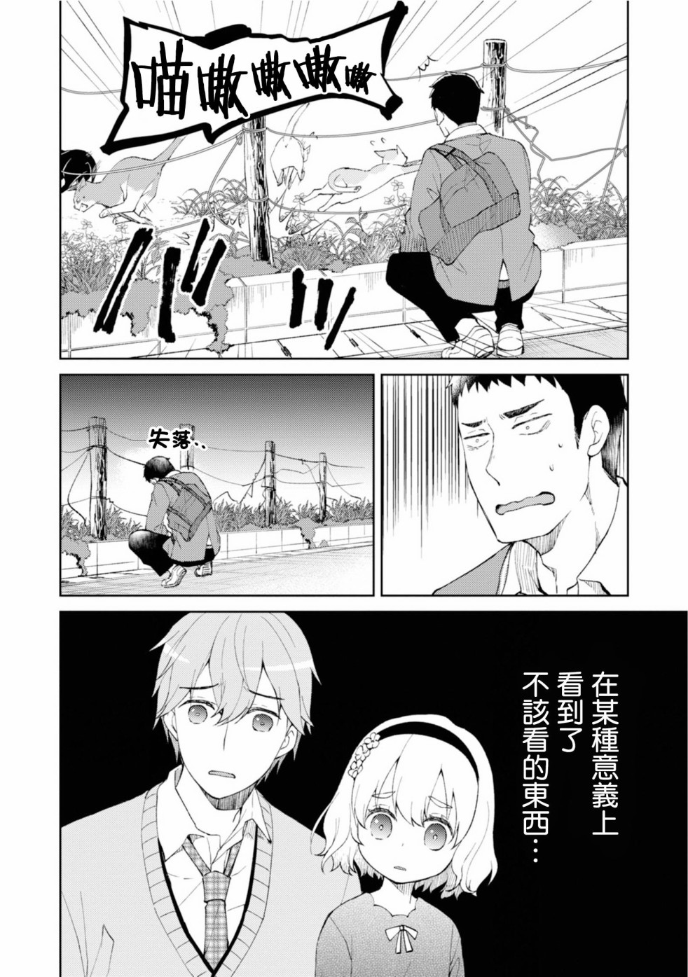 令我们称道的静河同学韩漫全集-第06话无删减无遮挡章节图片 