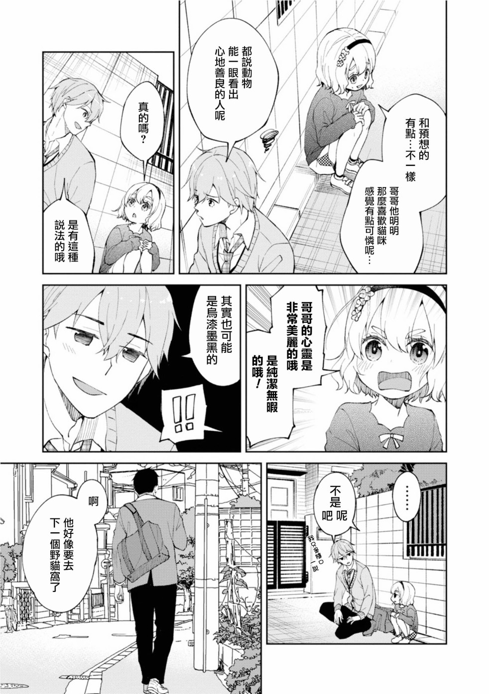 令我们称道的静河同学韩漫全集-第06话无删减无遮挡章节图片 