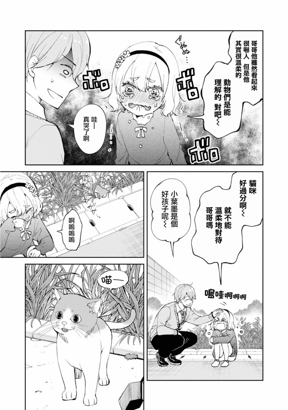 令我们称道的静河同学韩漫全集-第06话无删减无遮挡章节图片 