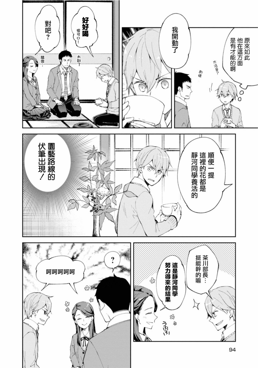 令我们称道的静河同学韩漫全集-第07话无删减无遮挡章节图片 