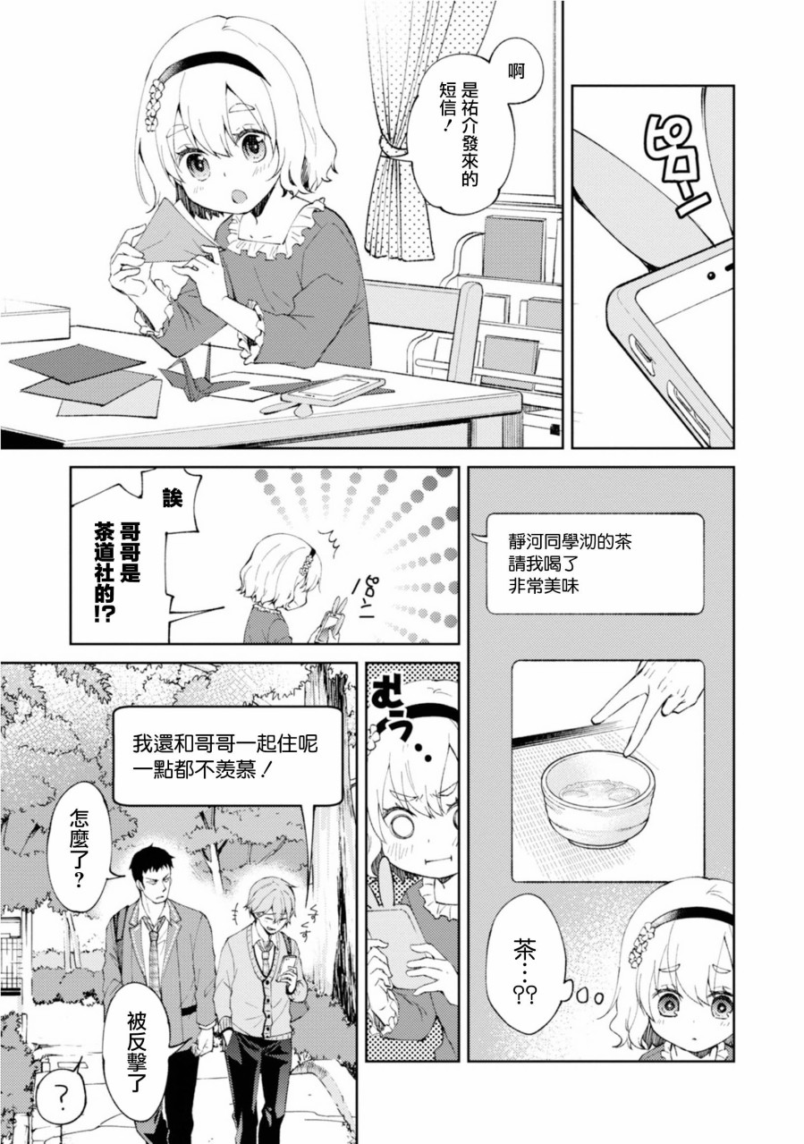 令我们称道的静河同学韩漫全集-第07话无删减无遮挡章节图片 
