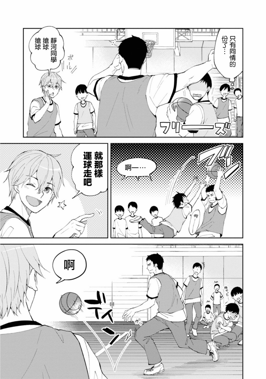 令我们称道的静河同学韩漫全集-第07话无删减无遮挡章节图片 