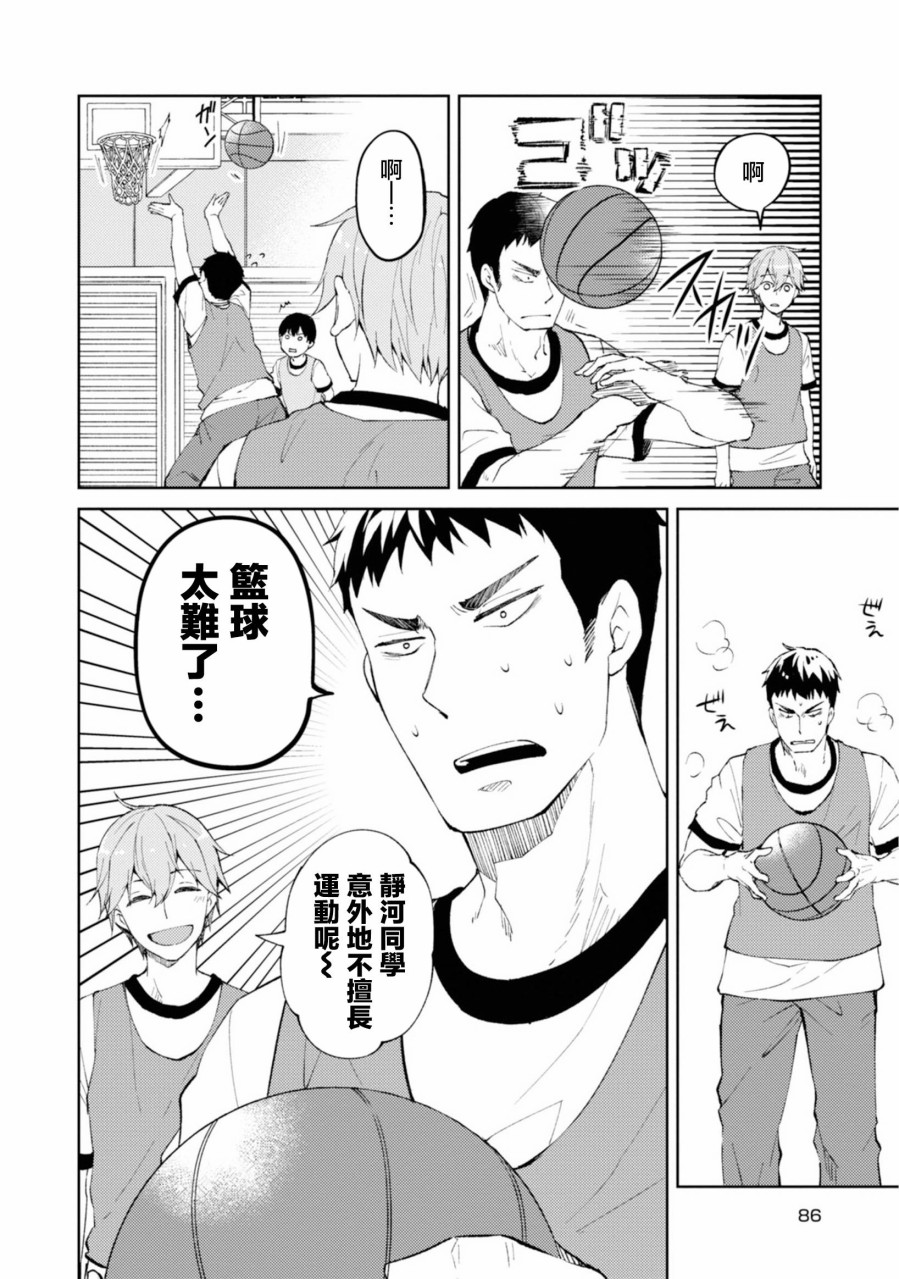 令我们称道的静河同学韩漫全集-第07话无删减无遮挡章节图片 