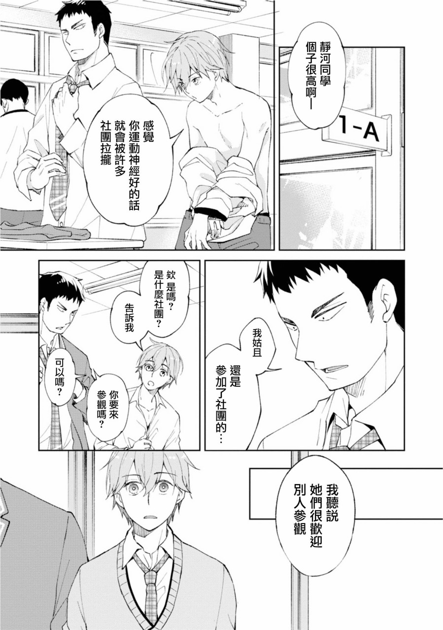 令我们称道的静河同学韩漫全集-第07话无删减无遮挡章节图片 