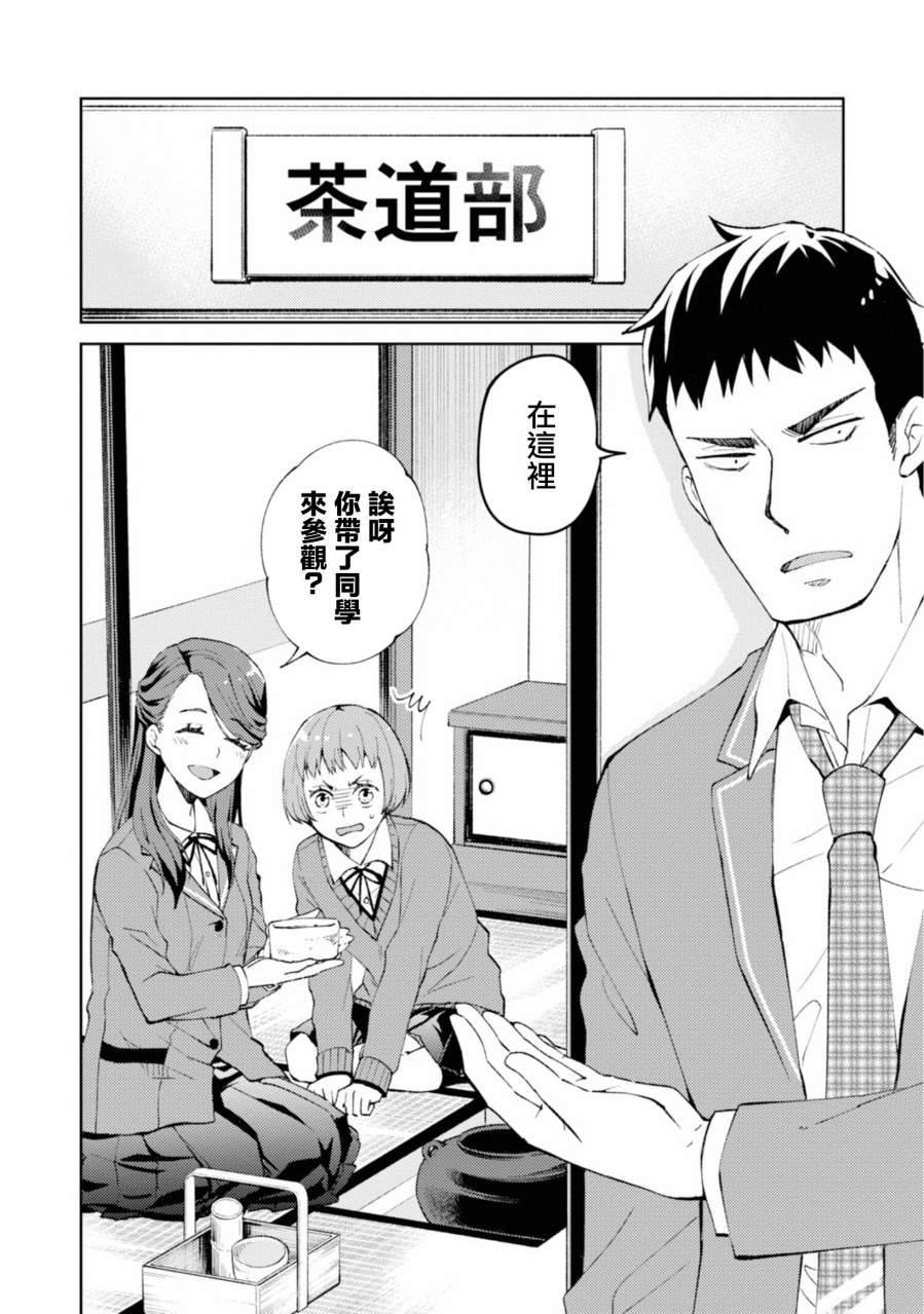 令我们称道的静河同学韩漫全集-第07话无删减无遮挡章节图片 